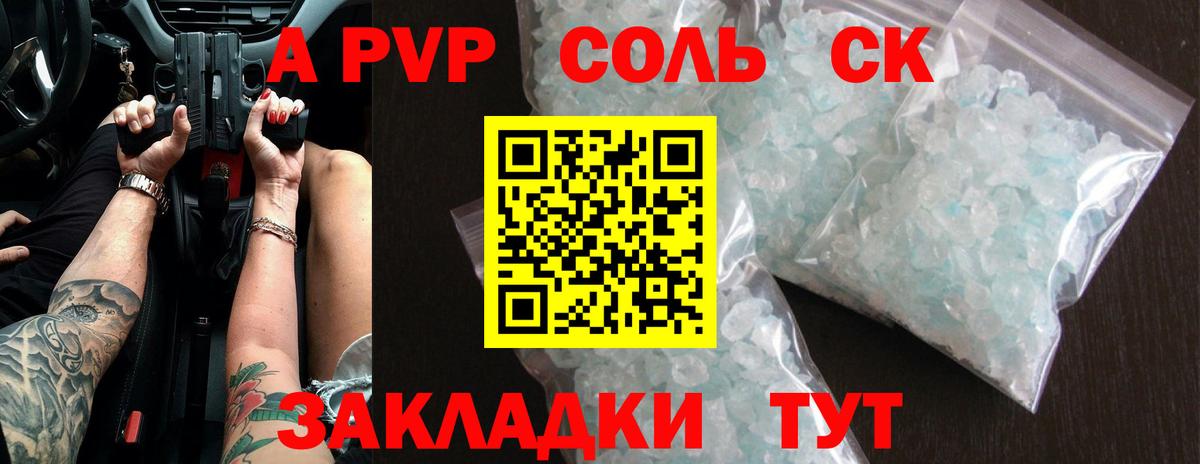 Alpha PVP Crystall Таганрог