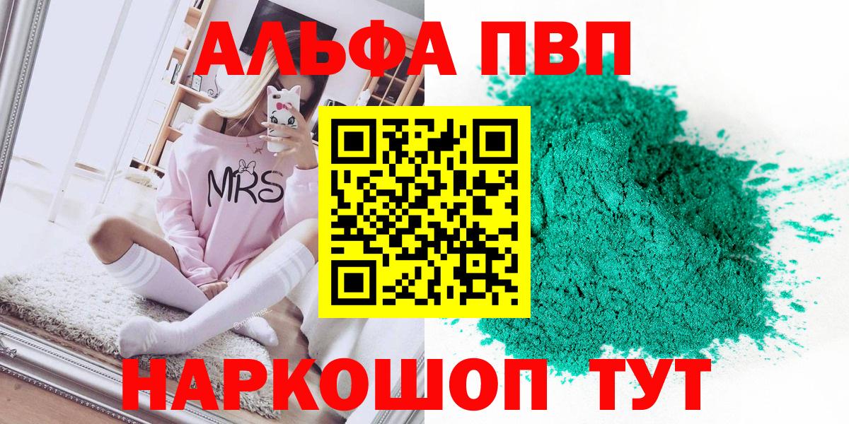 A PVP Соль  Вход с VPN  Альфа ПВП Crystall  A-PVP СК КРИС  Таганрог 