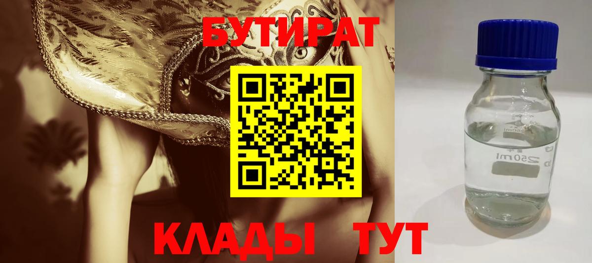 БУТИРАТ бутик Таганрог