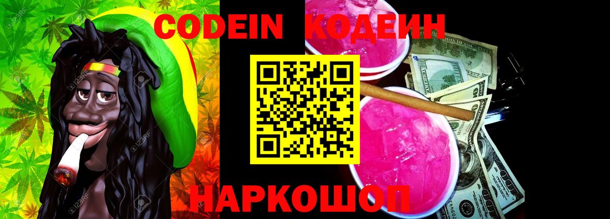 Codein напиток Lean (лин)  Кодеиновый сироп Lean Purple Drank  Вход с VPN  Таганрог 
