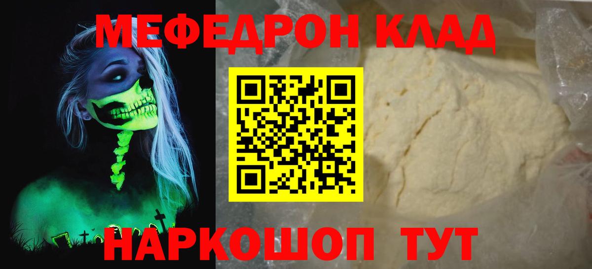 МЕФ VHQ  Вход с VPN  Таганрог  МЕФ  МЯУ-МЯУ VHQ 