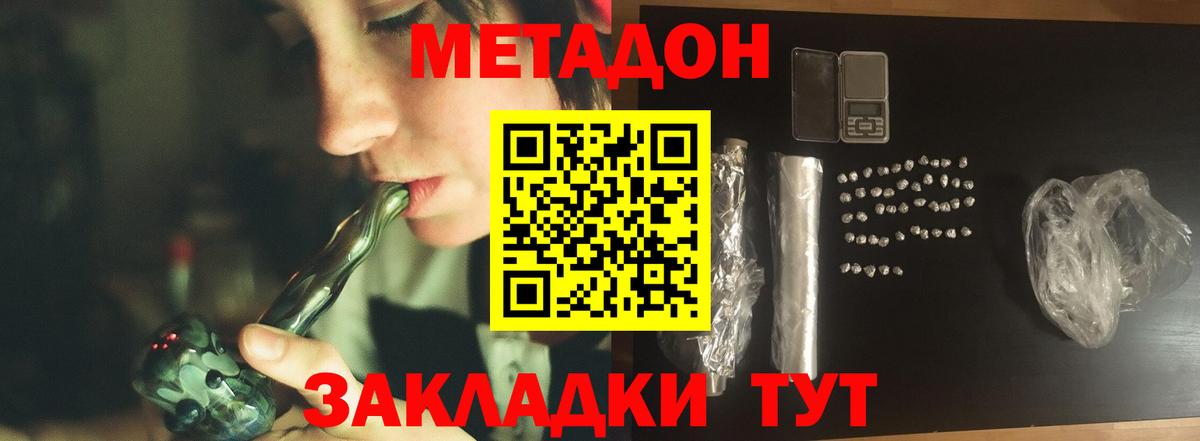 Метадон VHQ  МЕТАДОН кристалл  Таганрог  Вход с VPN 